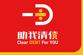 新安企业清欠服务