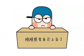 新安讨债公司成功追回拖欠八年欠款50万成功案例